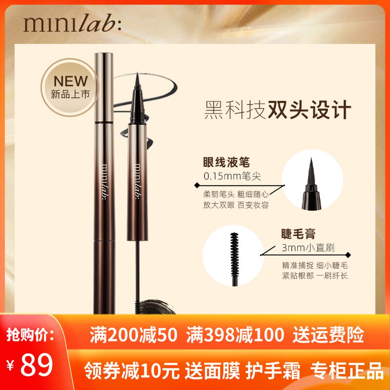 minilab大眼立体双头眼笔 睫毛膏眼线液笔双头防水不晕染娇兰佳人