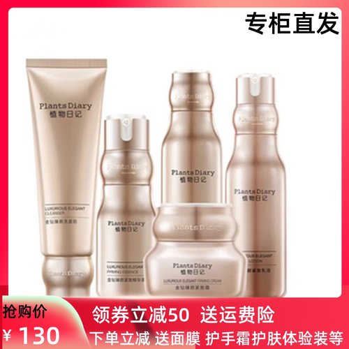 娇兰佳人植物日记植酵紧弹护肤品