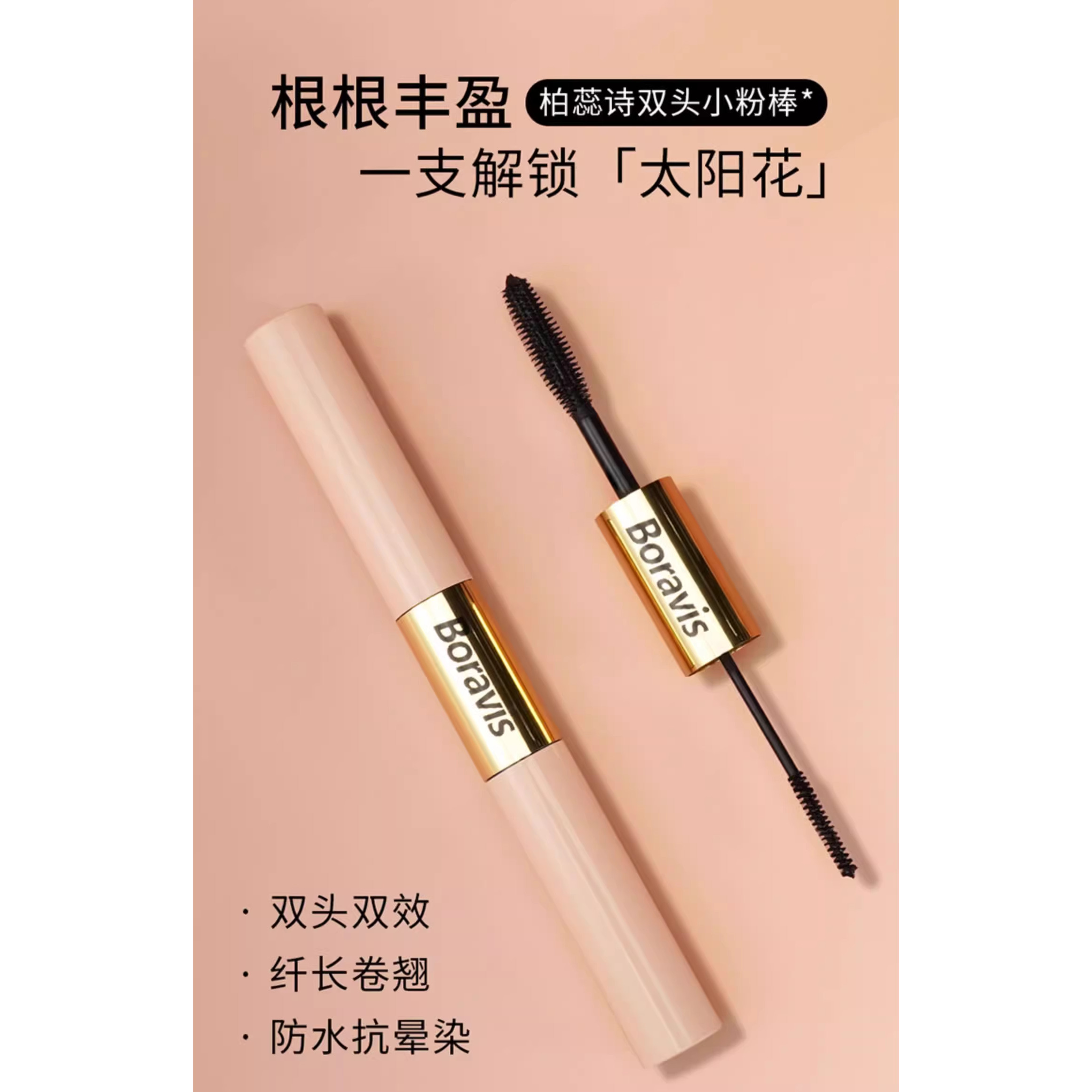 柏蕊诗蛋壳肌灵睫双效睫毛膏防水纤长浓密卷翘自然女生不易晕染