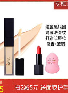REC芮客山茶花持久隐形遮瑕液自然色7.5g遮痘印红血丝法令纹提亮