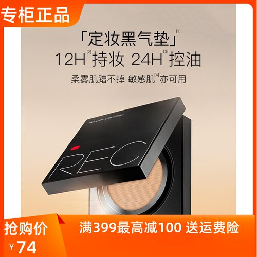 REC中国否遮瑕保湿提亮肤色