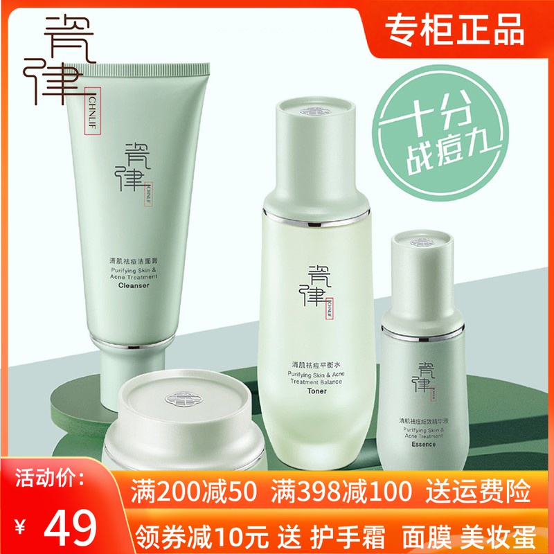 瓷律清肌护肤品套装柔润肌肤修护痘疤控油收毛孔补水保湿乳霜