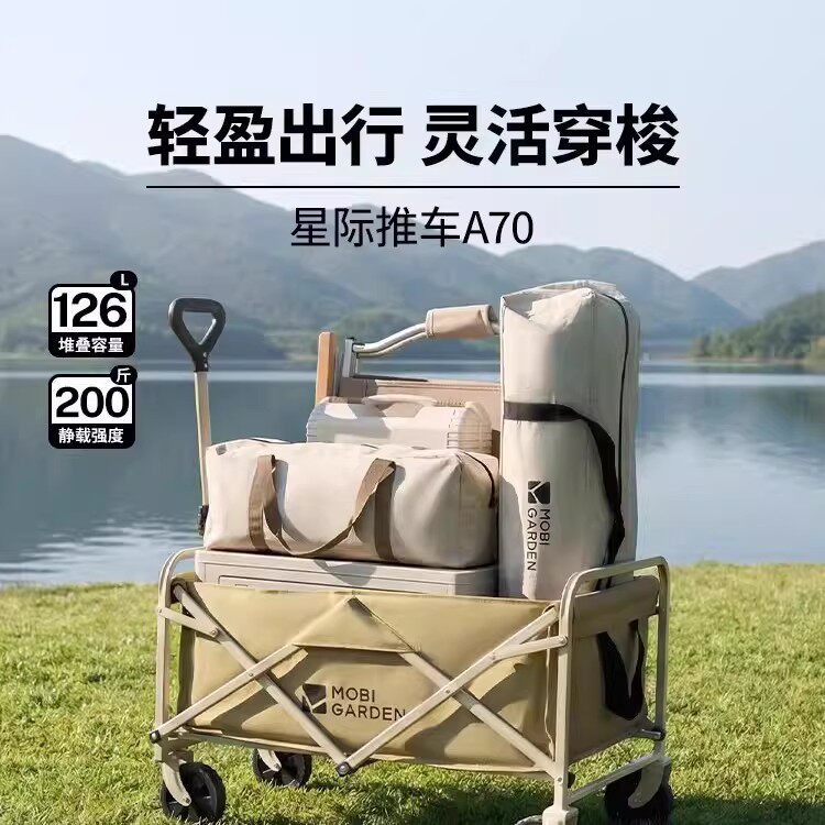 牧高笛星际平折营地车户外可折叠露营野营小推车露营车便携拖车