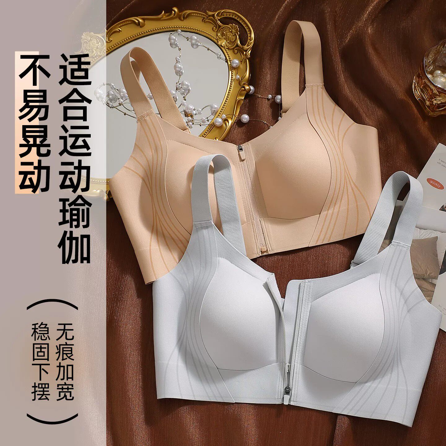 前扣无钢圈无痕收副乳防下垂文胸