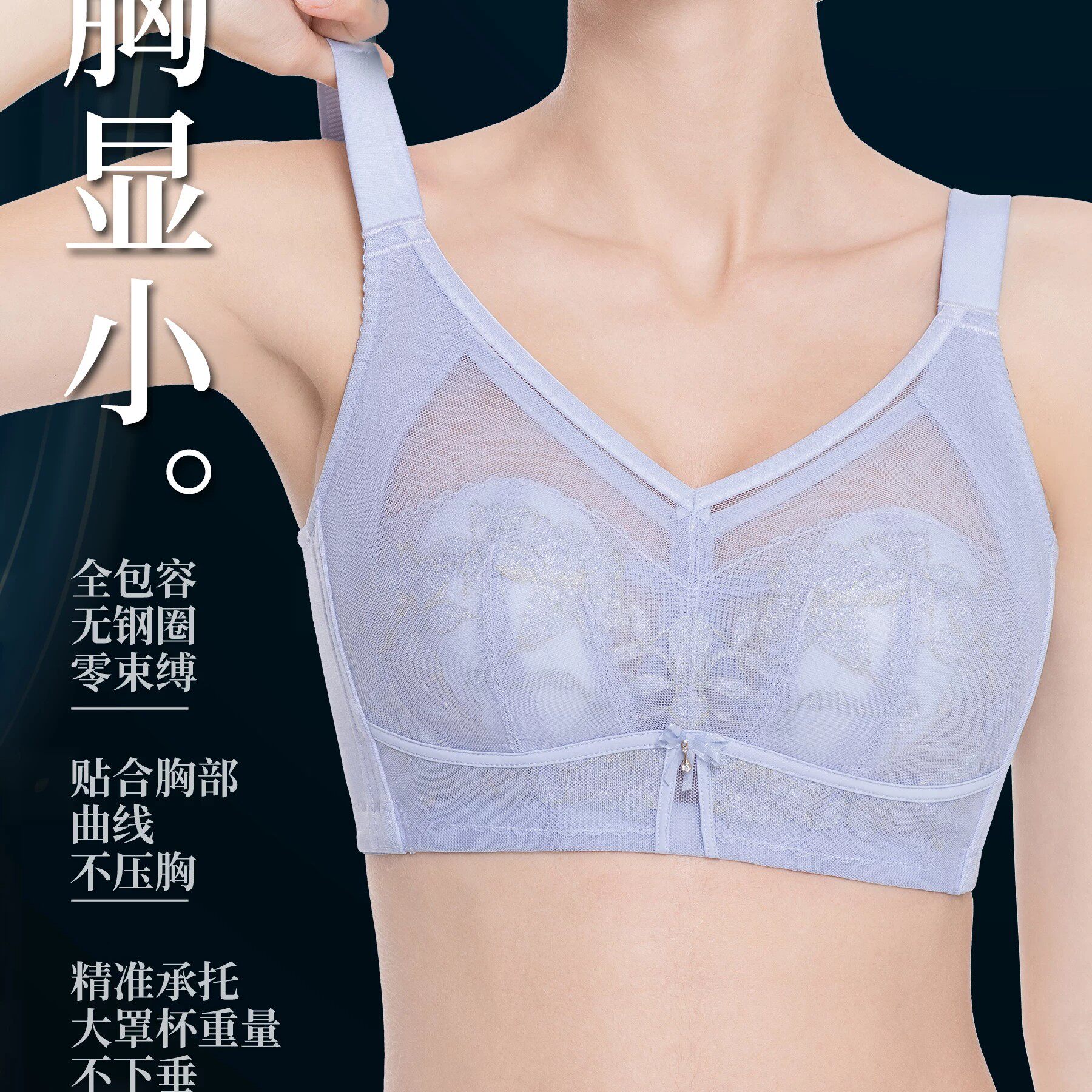 超薄无感无钢圈大胸显小文胸