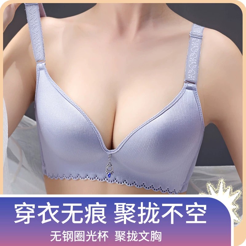 无痕光面内衣女士聚拢薄款
