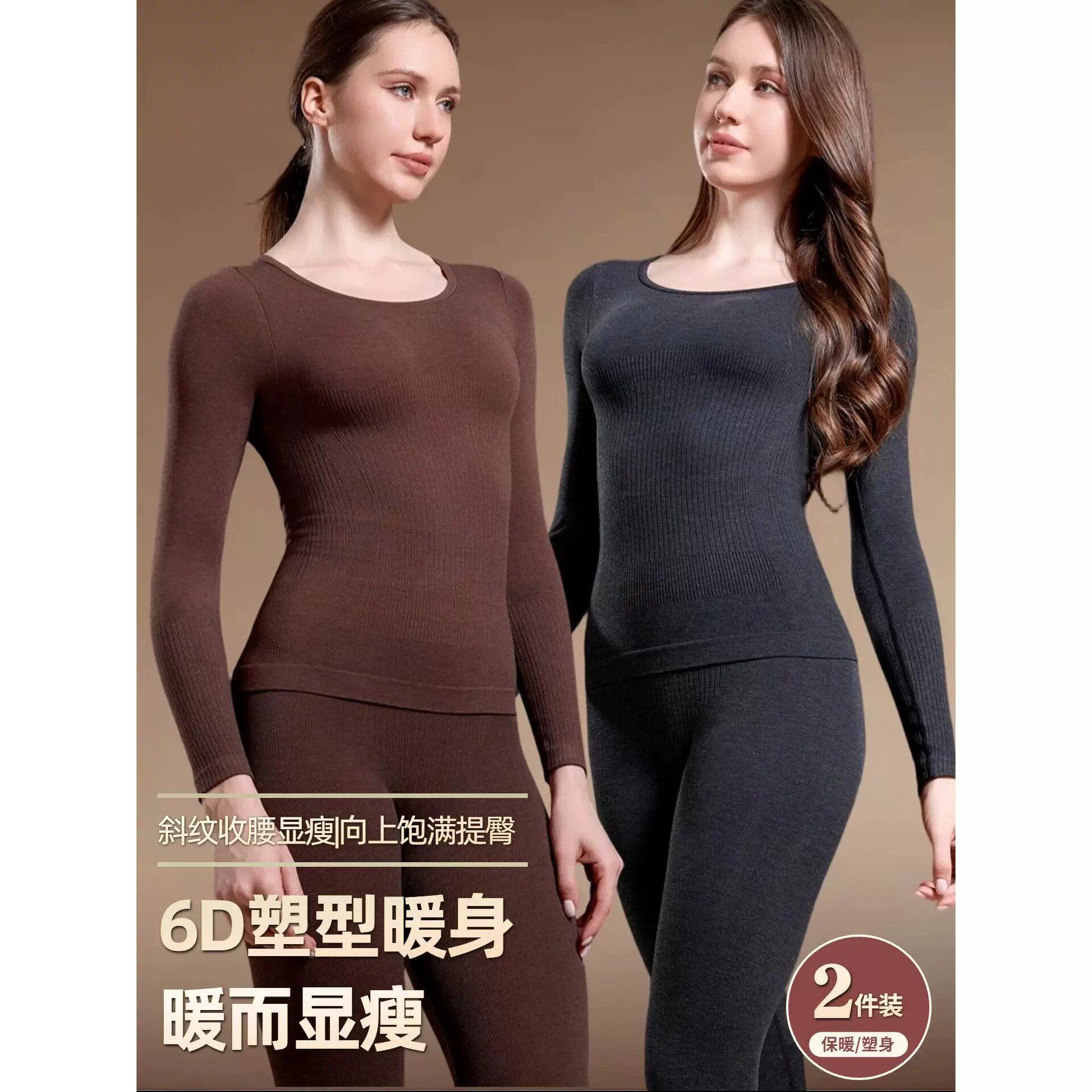 女士无痕发热显瘦保暖套装