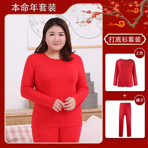 大码胖妹妹保暖内衣套装