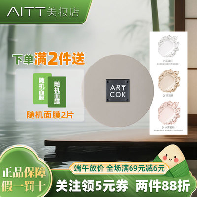 香港埃客散粉ARTCOK雾感高清定妆散粉艾克埃克散粉持妆久控油遮瑕