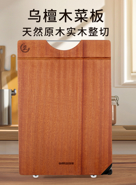 欧美达菜板实木家用厨房案板防霉抗菌砧板整木切菜板