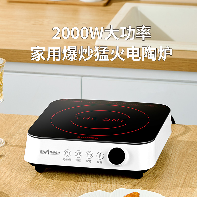 欧美达电陶炉家用小型煮茶火锅旋控2000W大功率双环控火智能定时