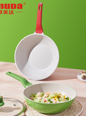 欧美达麦饭石不粘锅炒锅家用炒菜锅电磁炉专用燃气煤气灶适用32cm