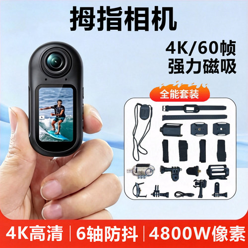 拇指运动相机4K高清防抖随身录像