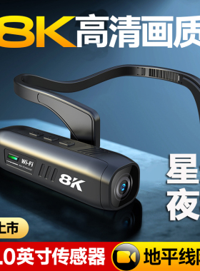 8K高清摄像机全彩星光夜视运动相机防抖录像头戴式拍摄设备记录仪