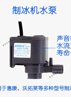 惠康沃拓莱制冰机潜水泵原装正品