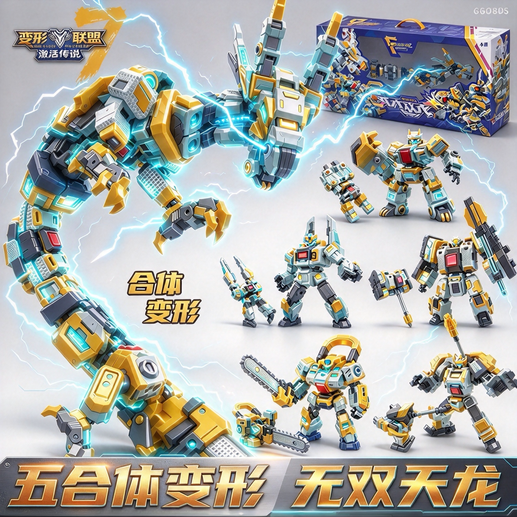 变形联盟7宙源传说劲霸钳工具玩