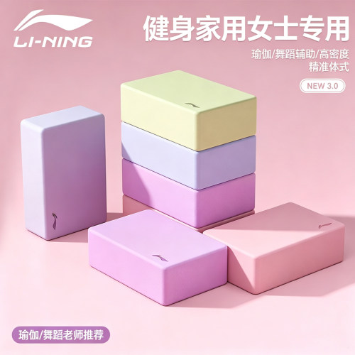 李宁瑜伽砖健身家用女士专业成人