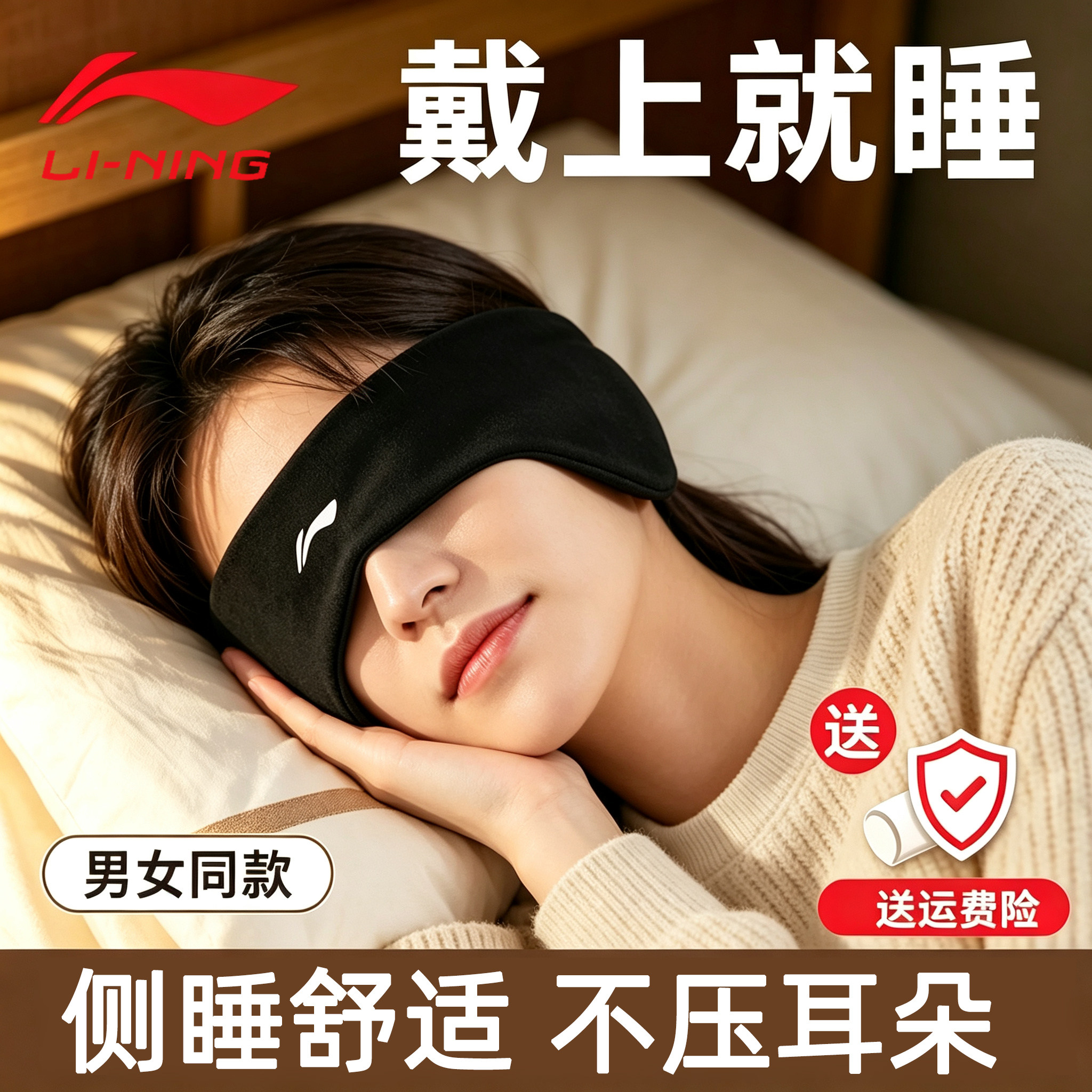 李宁眼罩耳罩隔音睡觉一体头戴式
