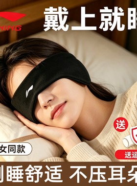 李宁眼罩耳罩隔音睡觉一体头戴式