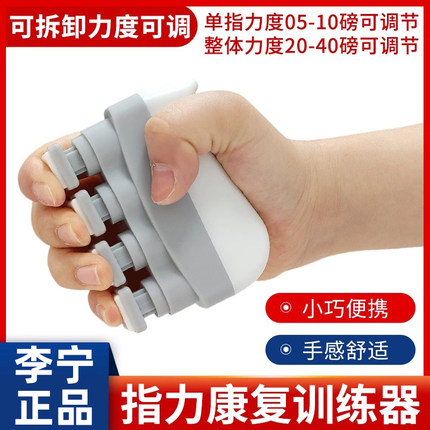李宁指力器握力器手指力量康复训练中风偏瘫老人专业锻炼器材手部