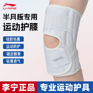 李宁护膝运动关节半月板损伤专用膝盖护具男女跑步跳绳髌骨羽毛球