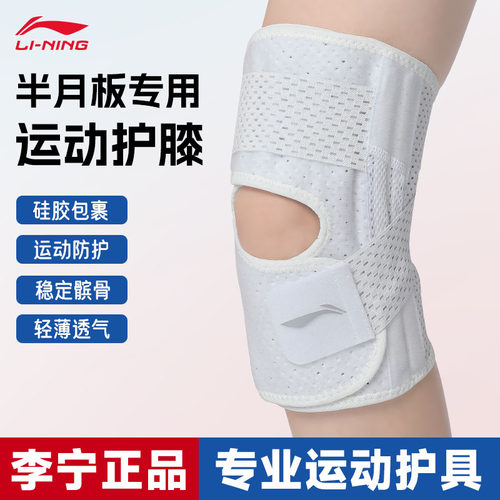 李宁护膝运动关节半月板损伤专用