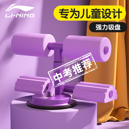 李宁仰卧起坐辅助器小学生中考专用吸盘式家用健身器材固定脚神器