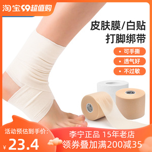 李宁运动皮肤膜髌骨带篮球胶带打脚人工打底泡棉海绵绷带护腕膝踝