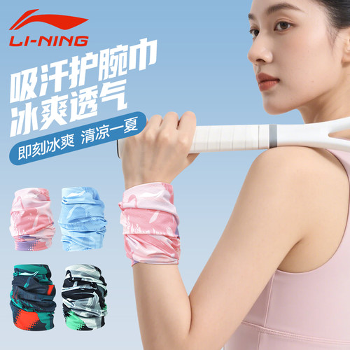 李宁冷感护腕手腕吸汗运动擦汗巾