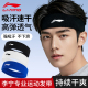 李宁运动吸汗发带导汗止汗头巾男跑步篮球健身女瑜伽护额束发头带