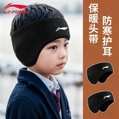 李宁保暖发带儿童耳罩男童耳套学生护额头防风耳包防冻骑行冬男孩
