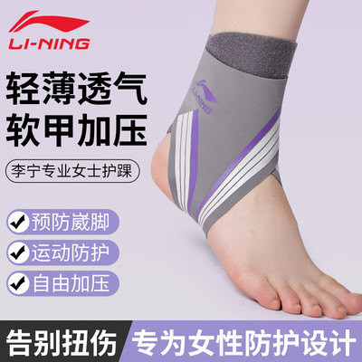 李宁护踝防崴脚运动女脚踝护具套