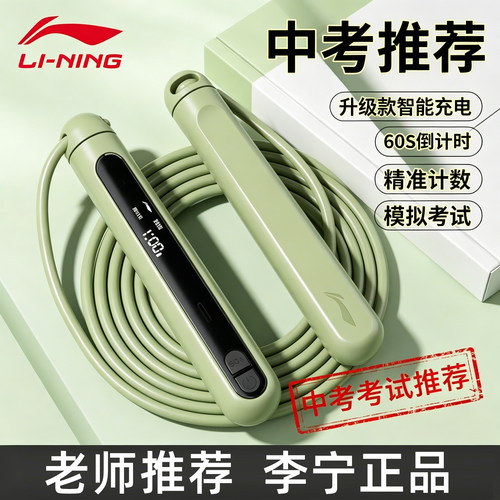 李宁计数跳绳中考考试专用学生神
