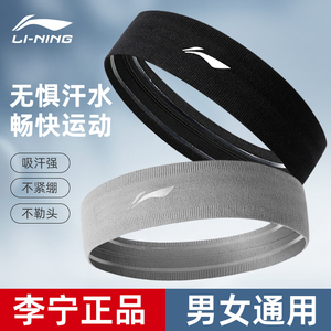 李宁运动发带男头带止汗头巾女吸汗跑步篮球健身防导汗束护额夏季