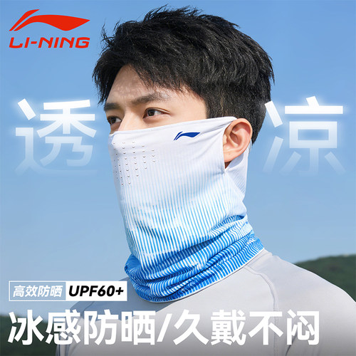 李宁防晒面罩围脖套冰丝挂耳护颈