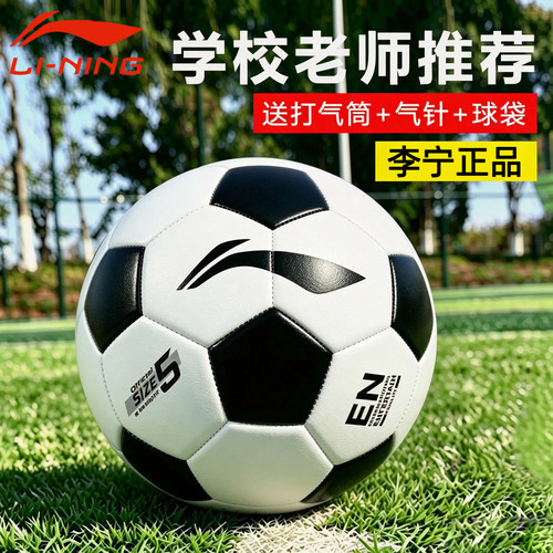 李宁足球儿童小学生专用5号加厚