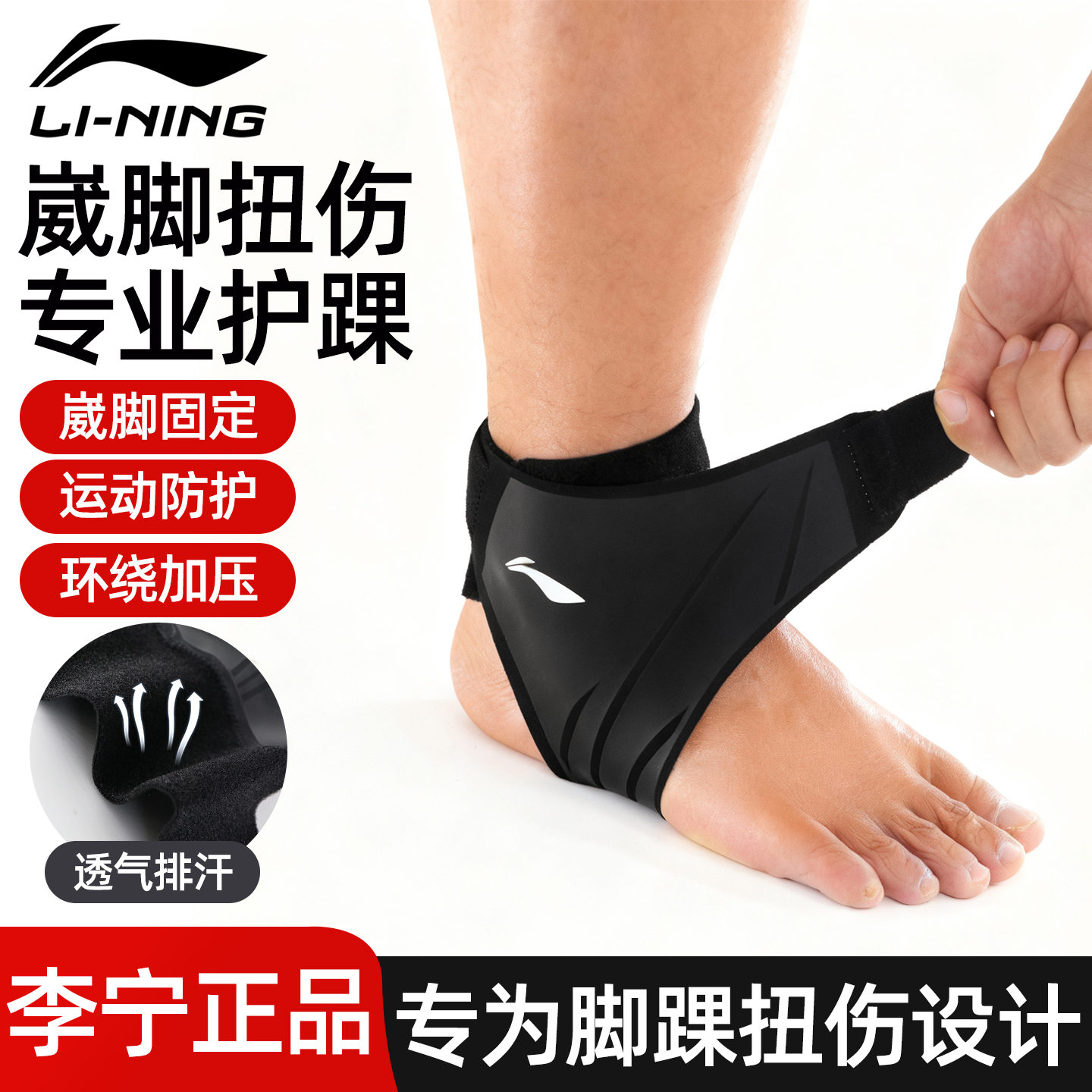 李宁护踝防崴脚运动男女脚踝护具