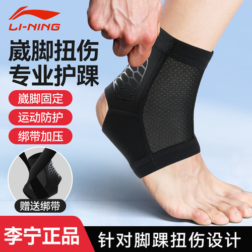 李宁护踝防崴脚踝护具扭伤恢复