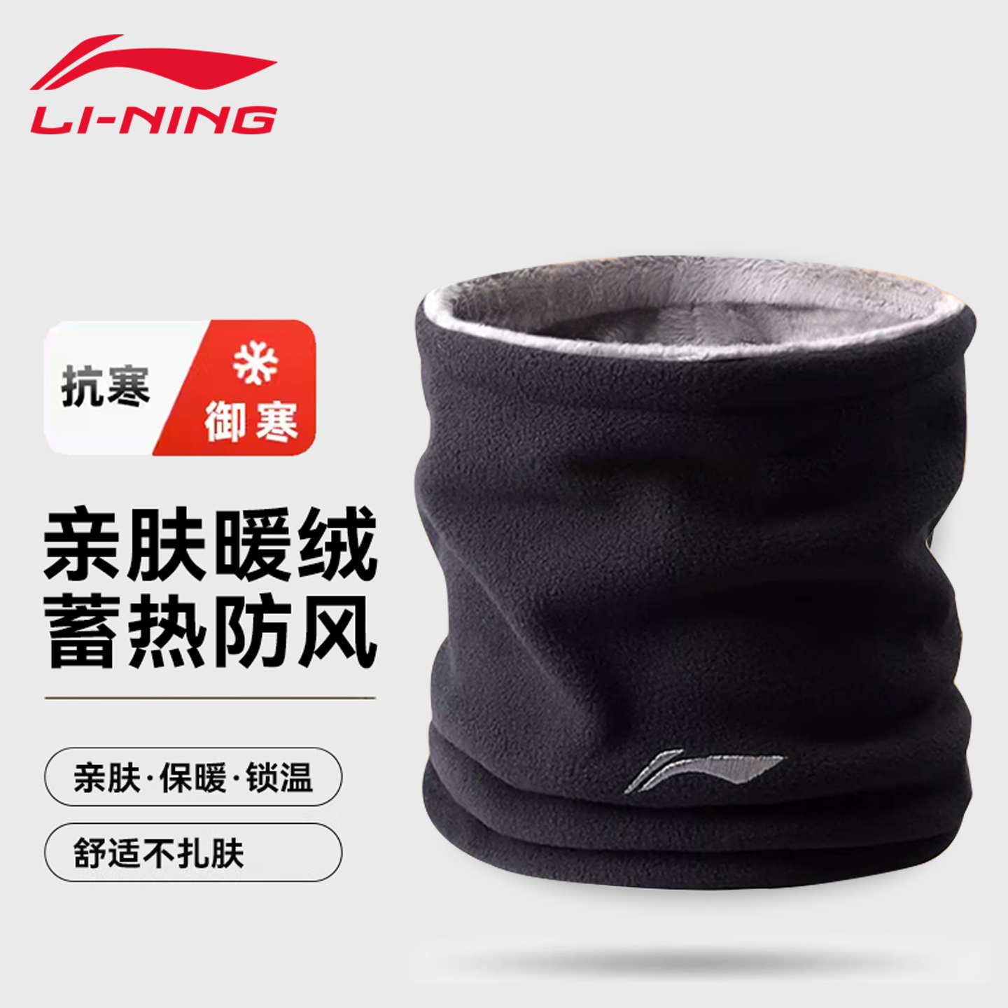 李宁骑行保暖围脖套男款冬季户外