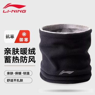 李宁骑行保暖围脖套男款冬季户外骑车加绒加厚护颈防风面罩围巾女