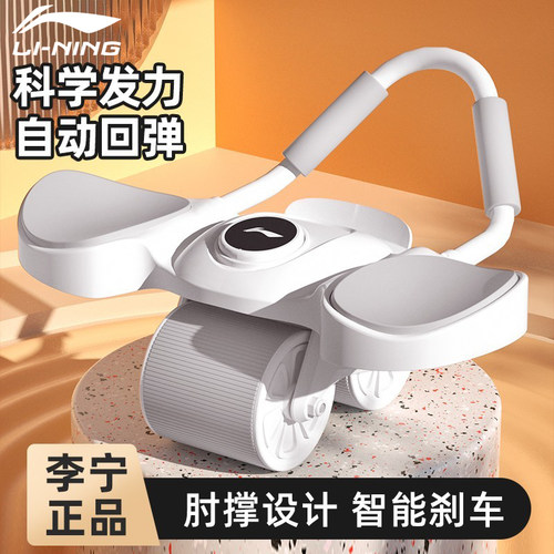 李宁健腹轮肘撑式自动回弹卷腹肌