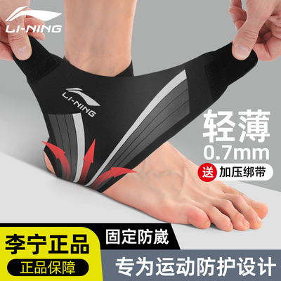 李宁护踝防崴脚踝护具扭伤恢复保