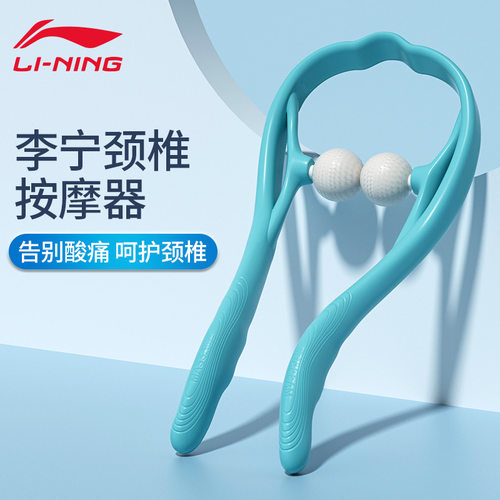 李宁手动颈椎按摩器夹脖子