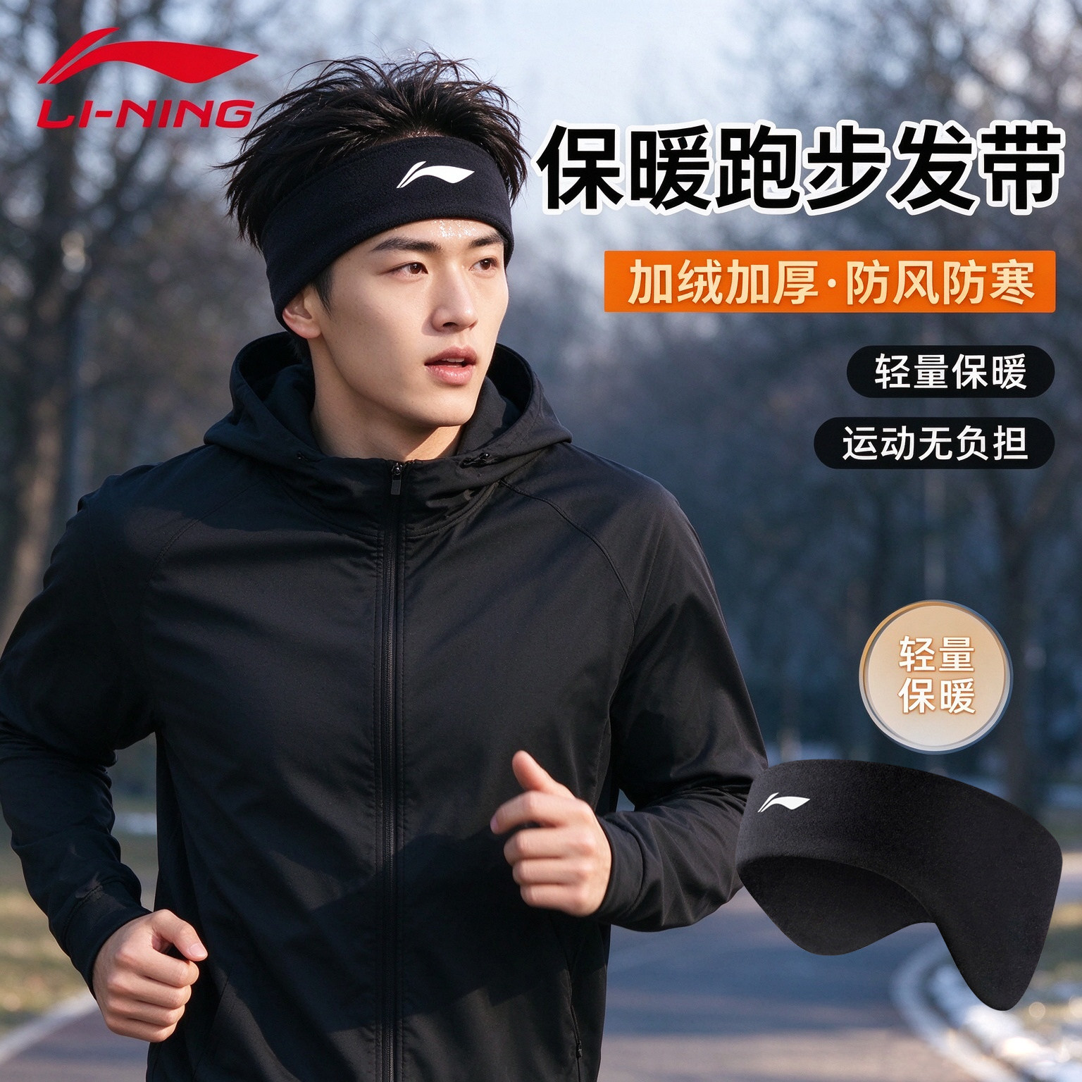 李宁保暖运动头带跑步冬季骑行套