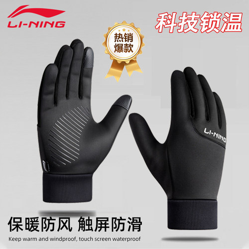 李宁骑行手套男全指自行车电动车可触屏手套秋冬加绒保暖防寒防风