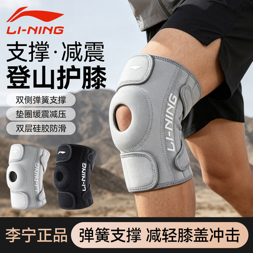 李宁护膝运动男专业户外徒步登山