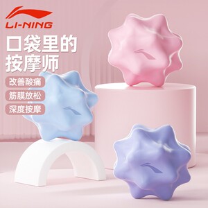 李宁足底筋膜球按摩球腰脚底背部肌肉放松肩颈膜刺球瑜伽健身足弓