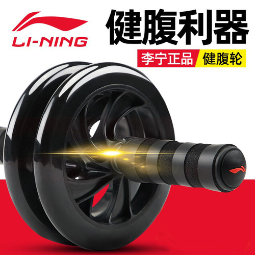 李宁健腹轮腹肌健身器滚轮器材