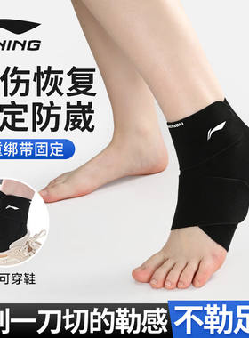 李宁护踝韧带损伤脚扭伤恢复护具
