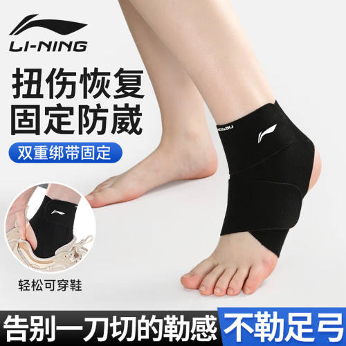 李宁护踝韧带损伤脚扭伤恢复护具